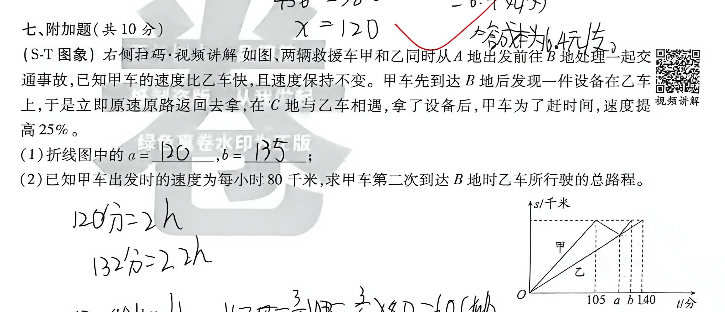 第 1 题原题裁剪图