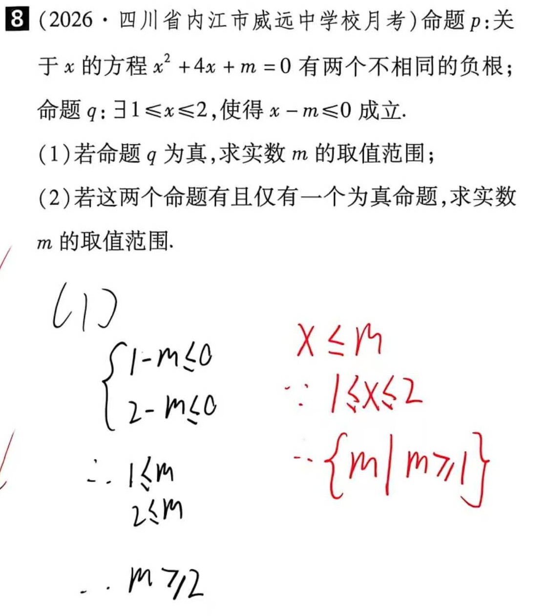 第 2 题原题裁剪图