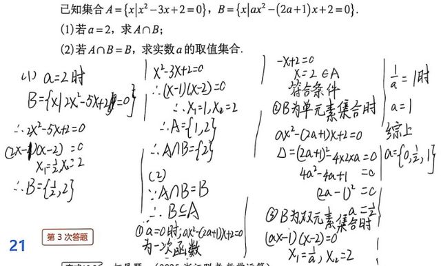 第 2 次做题记录