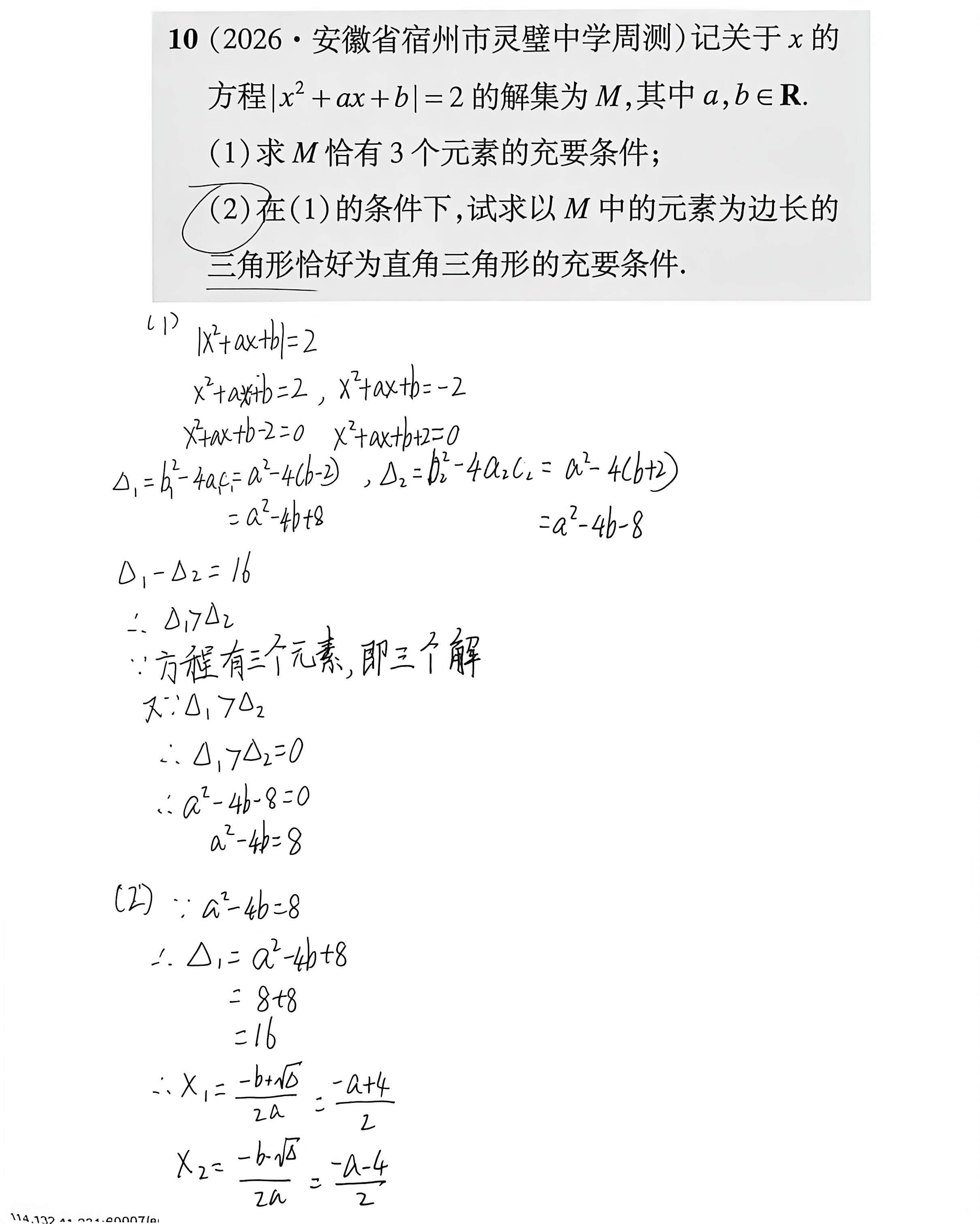 第 2 次做题记录