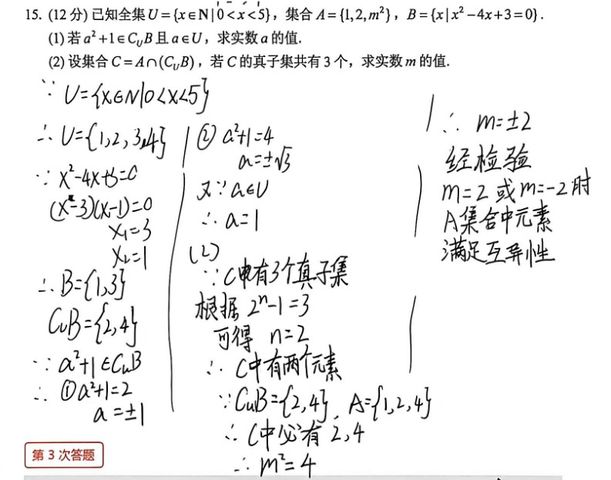 第 3 次做题记录