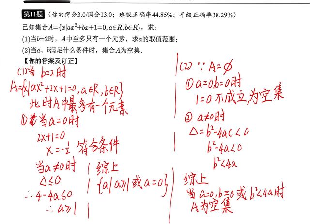 第 2 次做题记录