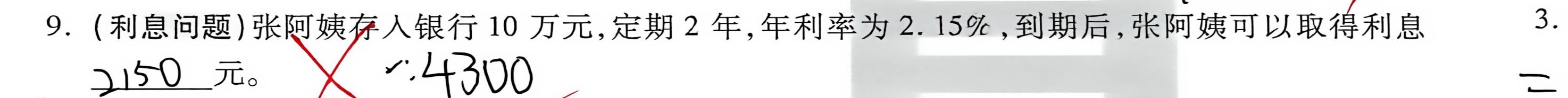 第 1 题原题裁剪图