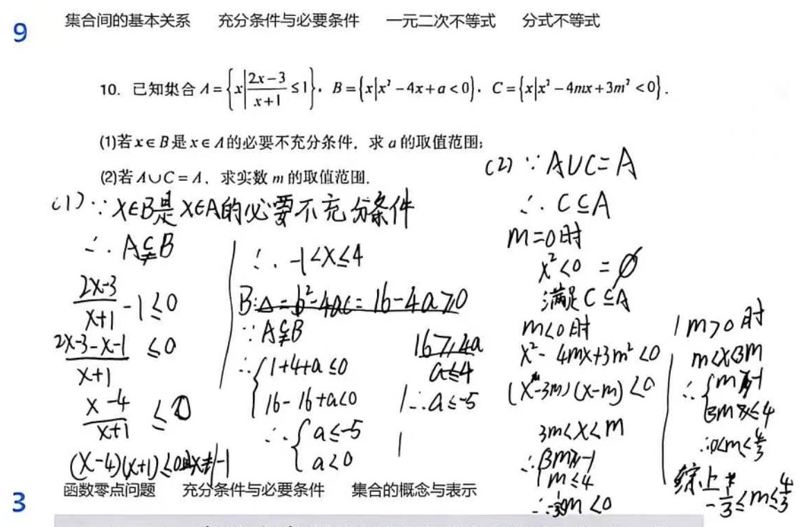 第 1 次做题记录