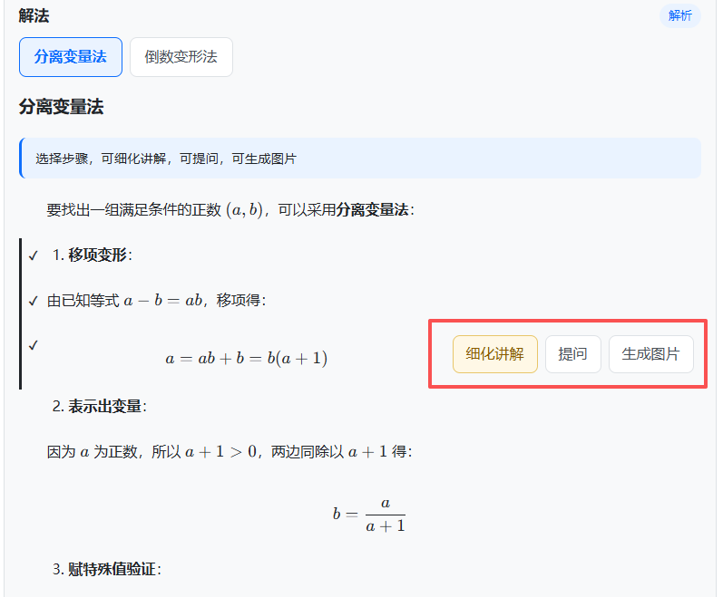 追问对话界面
